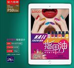 美甲广告