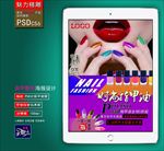 美甲广告