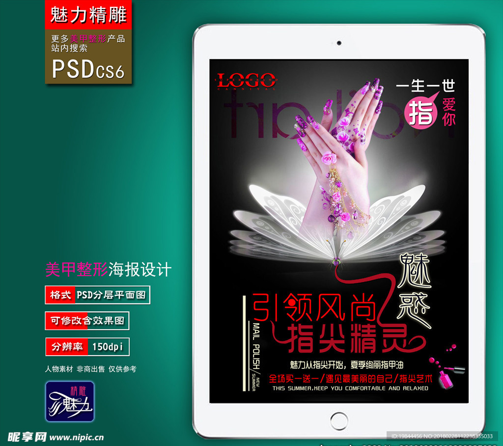 美甲广告