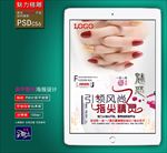 美甲广告