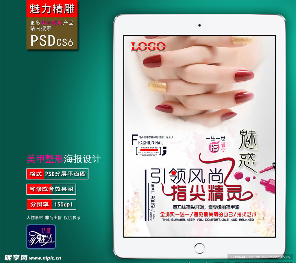 美甲广告