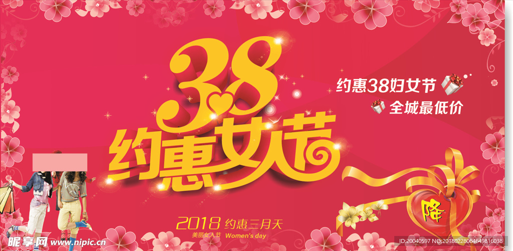 38女人节