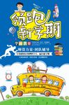 新学期