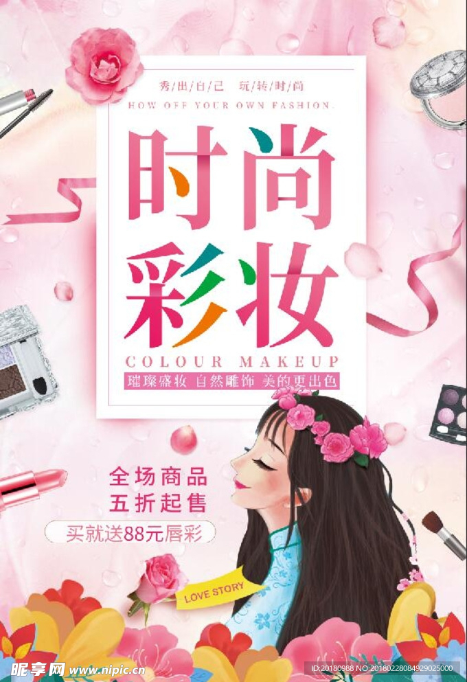 时尚彩妆