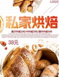 私家烘焙