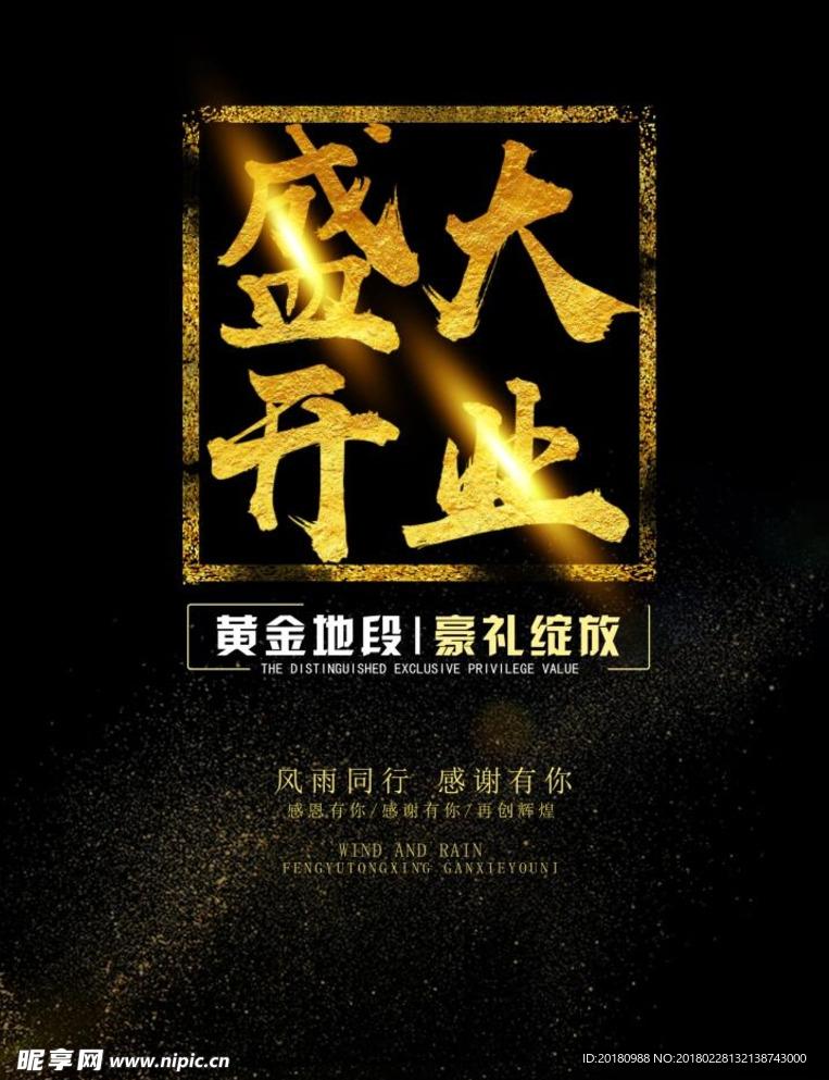 开业海报