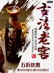 古法老窖