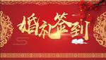 婚礼签到