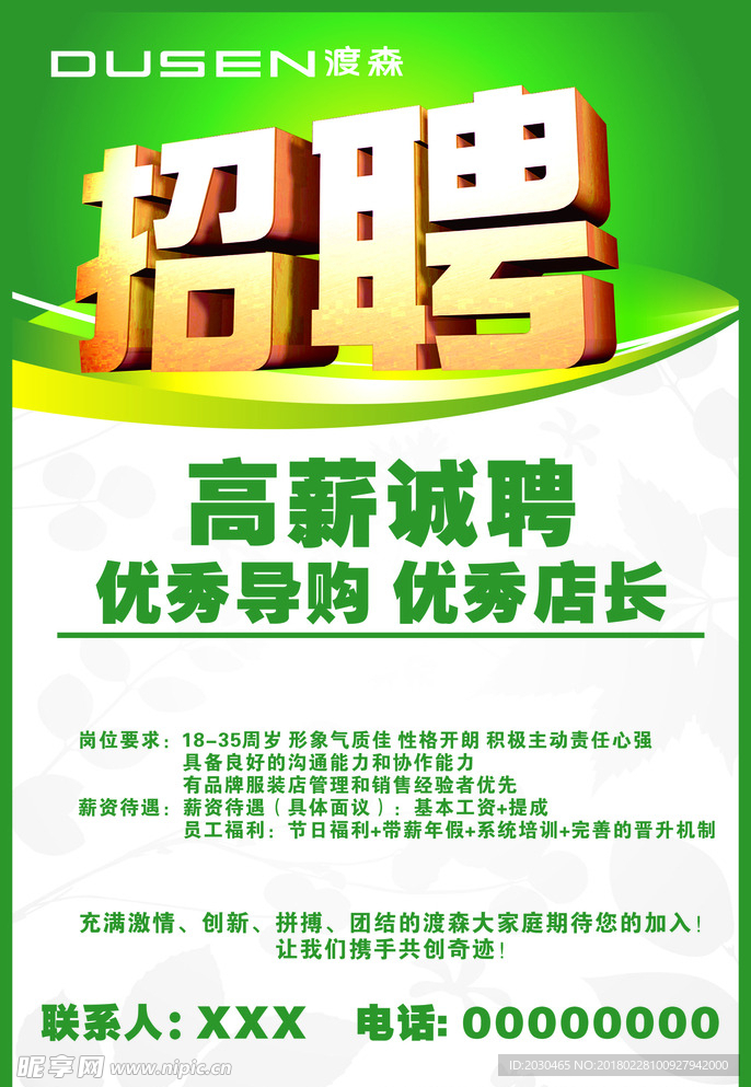 招聘