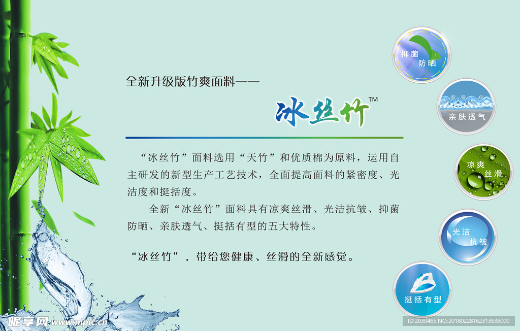 冰丝竹设计图__海报设计_广告设计_设计图库_昵图网