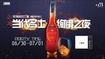 酒水活动