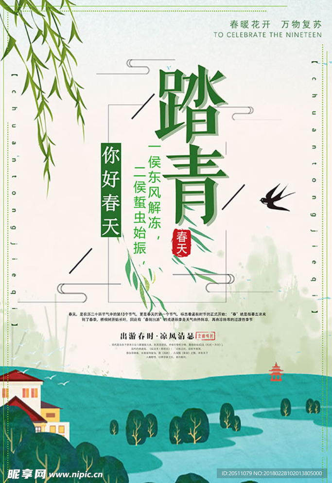 春天踏青好饱