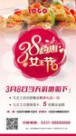 38约惠女王节