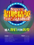 招聘精英