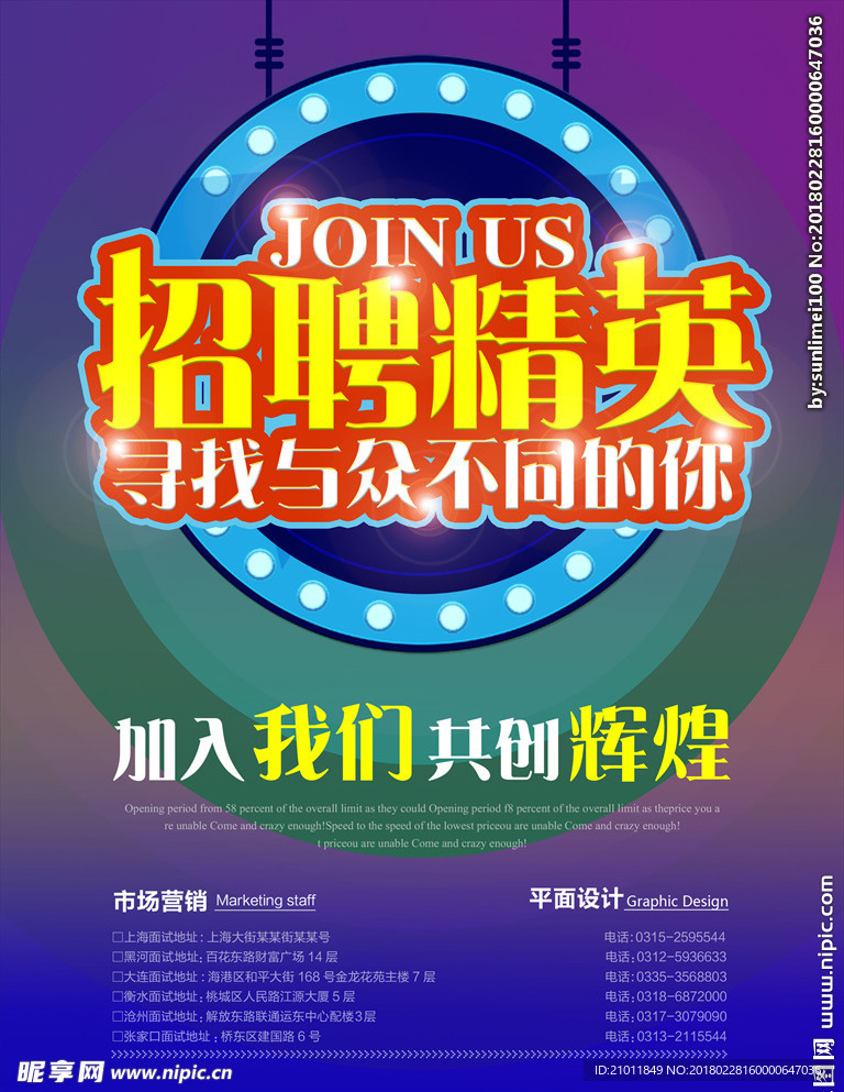 招聘精英
