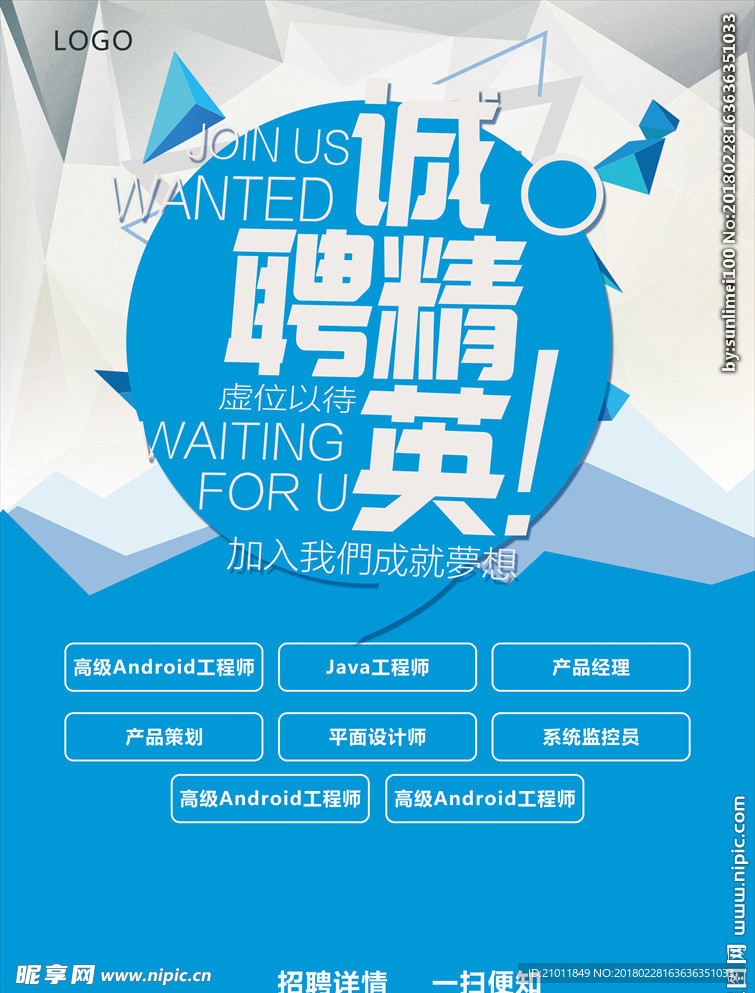 诚聘精英