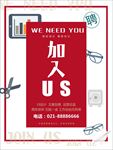 诚聘海报