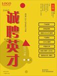 诚聘单页