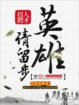 招聘海报 招聘 招聘广告 招聘