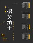 招聘海报 招聘 招聘广告 招聘