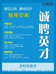 招聘海报 招聘 招聘广告 招聘