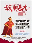 招聘海报 招聘 招聘广告 招聘