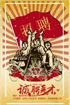 招聘海报 招聘 招聘广告 招聘