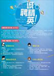 招聘海报 招聘 招聘广告 招聘