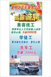 汽车美容招聘展架