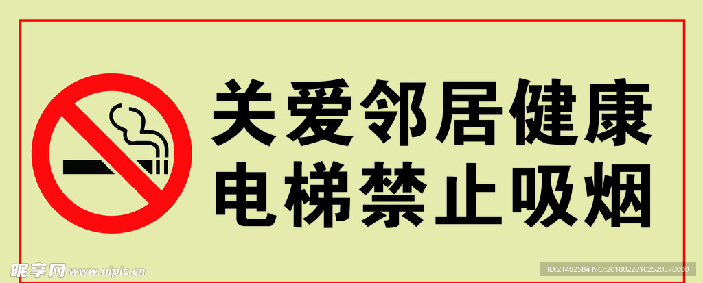 电梯禁止抽烟 关爱健康