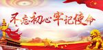 牢记使命