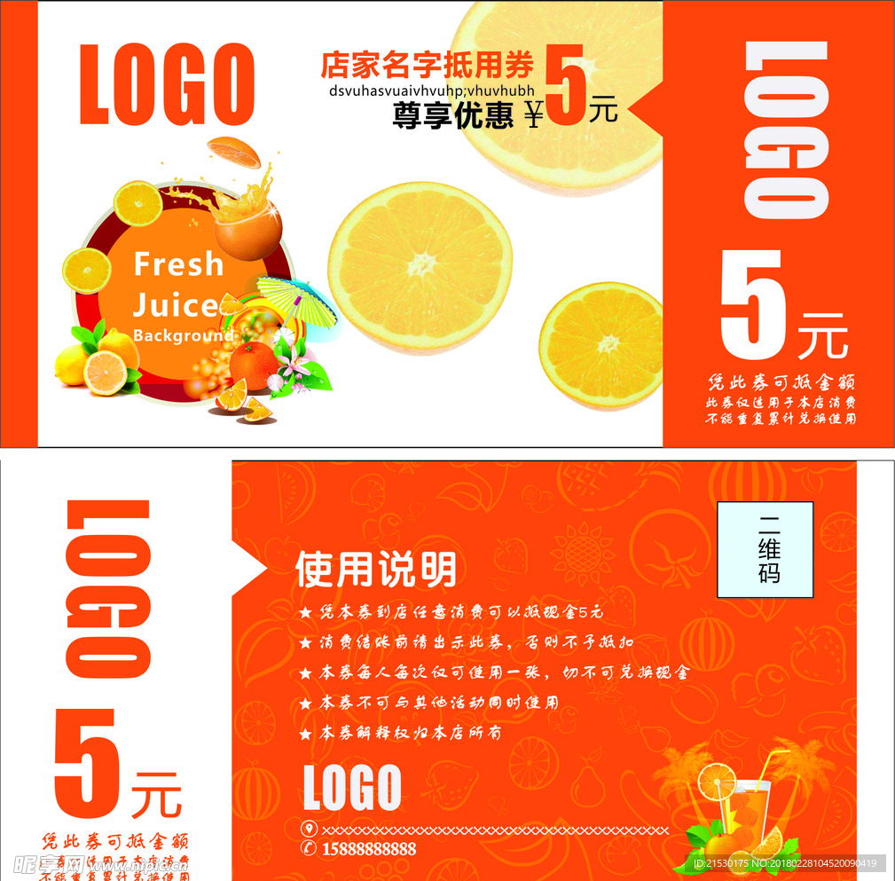 橙汁抵用券