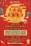 元宵喜乐惠