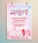 相约女神节