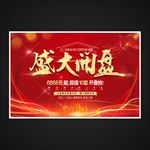 盛大开盘