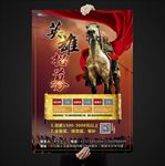 英雄招募令