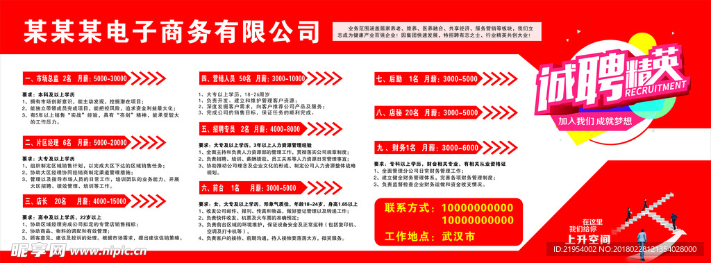 招聘海报