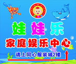 娃娃乐