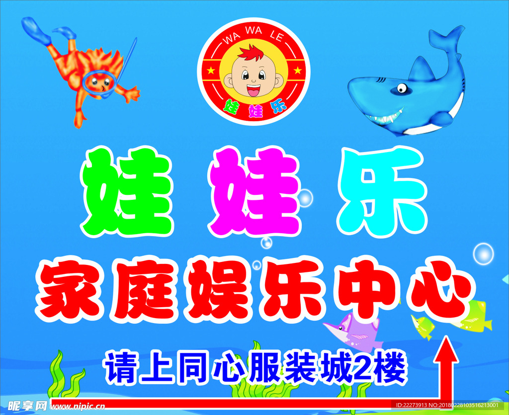 娃娃乐