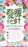 春暖花开海报