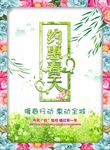 约惠春天
