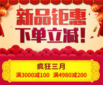 新品钜惠