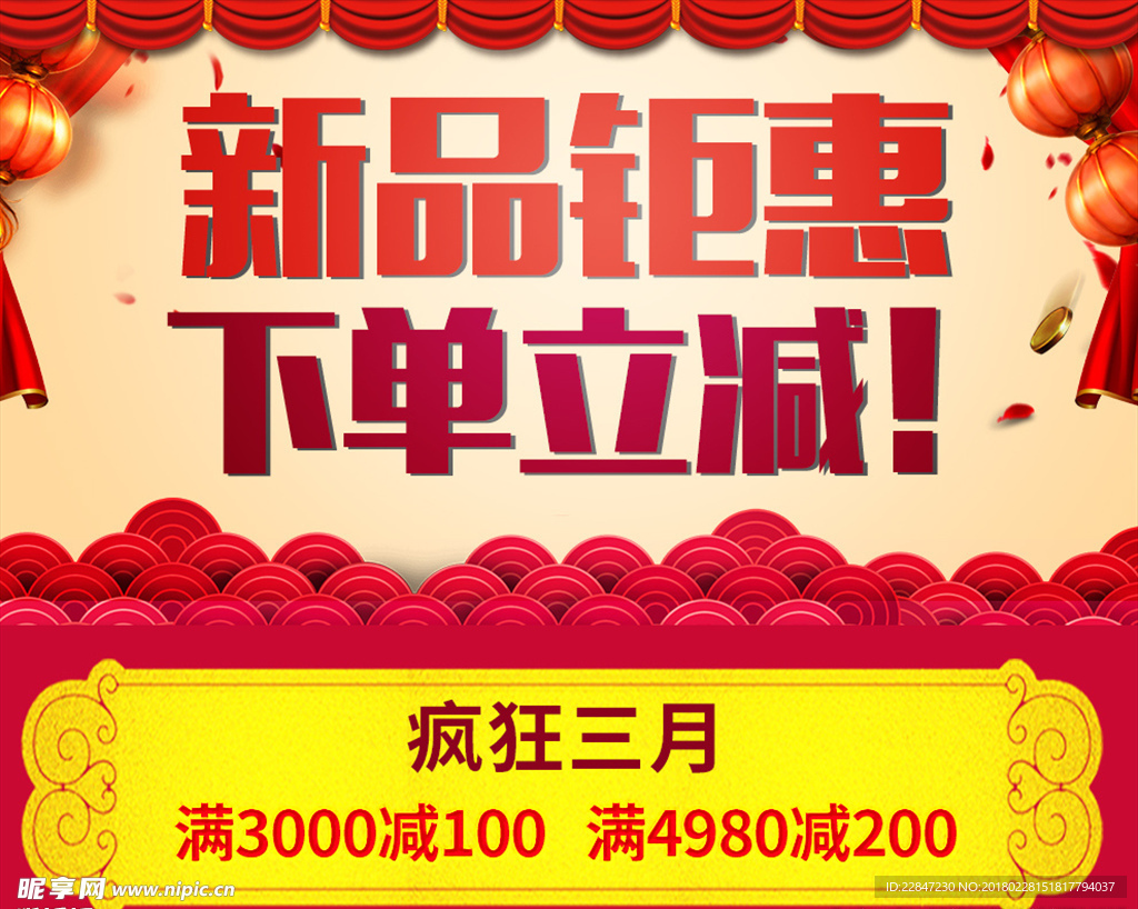 新品钜惠