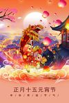 元宵节会场一楼墙壁挂画