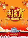 元宵节会场墙壁挂画西墙前方