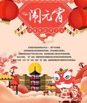 元宵节会场墙壁挂画东边