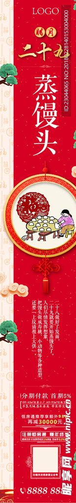 年俗 二十九