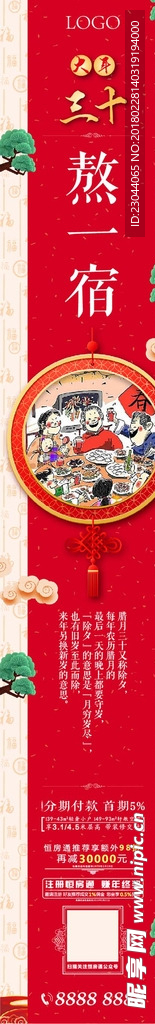 腊月年俗