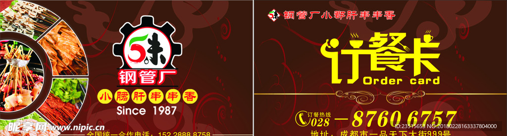 订餐卡