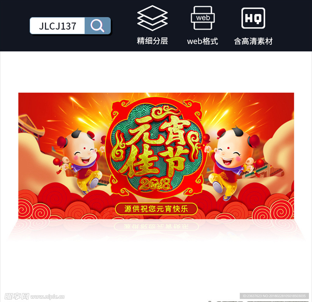 元宵节banner